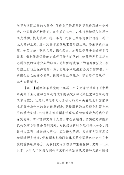 学习十九届三中全会心得.docx