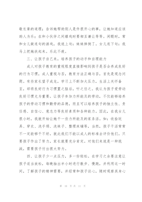 家庭教育心得体会总结.docx