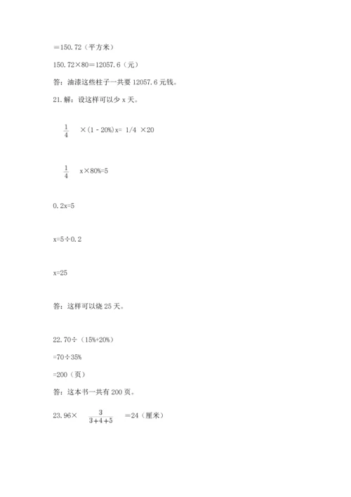 六年级小升初数学应用题50道附答案【达标题】.docx