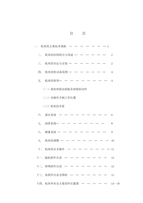 TX6113A(B)数显卧式铣镗床说明书.docx