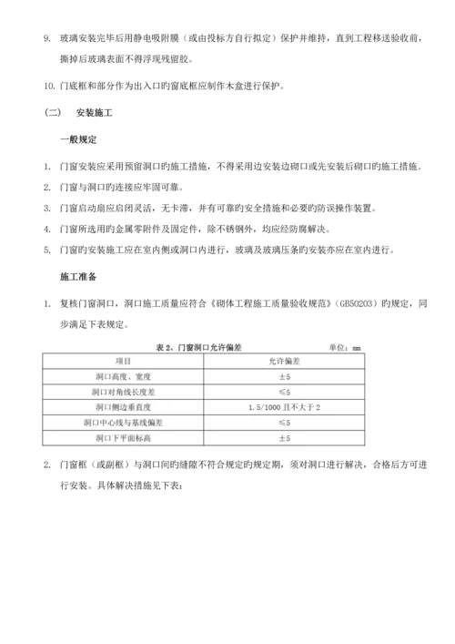 LCGCBZ门窗关键工程重点技术重点标准.docx