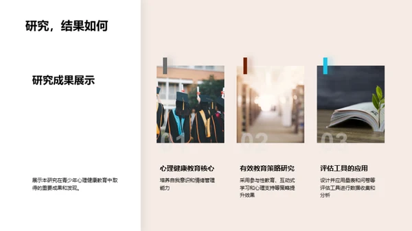 青少年心理健康引领