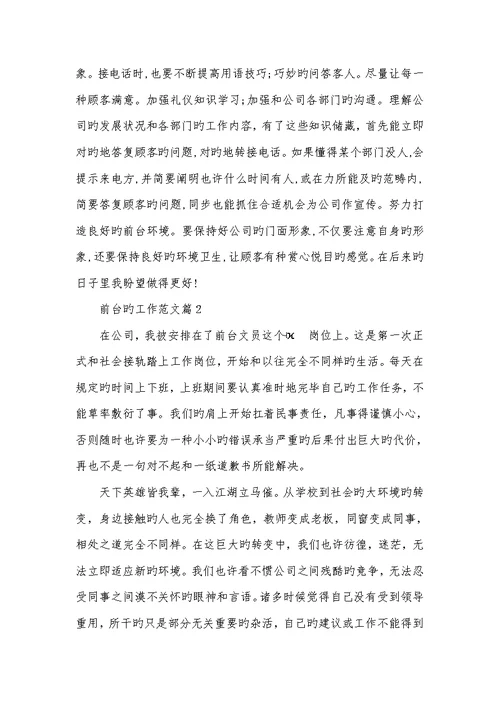2022年工作前安全分析心得体会