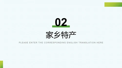 我的家乡介绍PPT模板