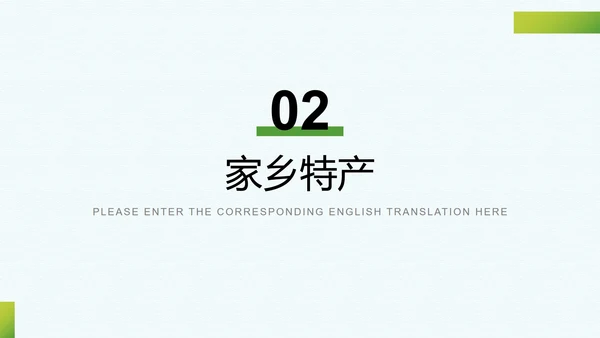 我的家乡介绍PPT模板