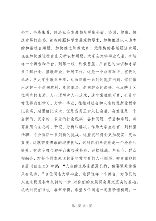 县委书记在迎送会上的讲话 (2).docx