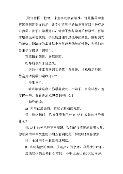 夕阳真美教学设计十二