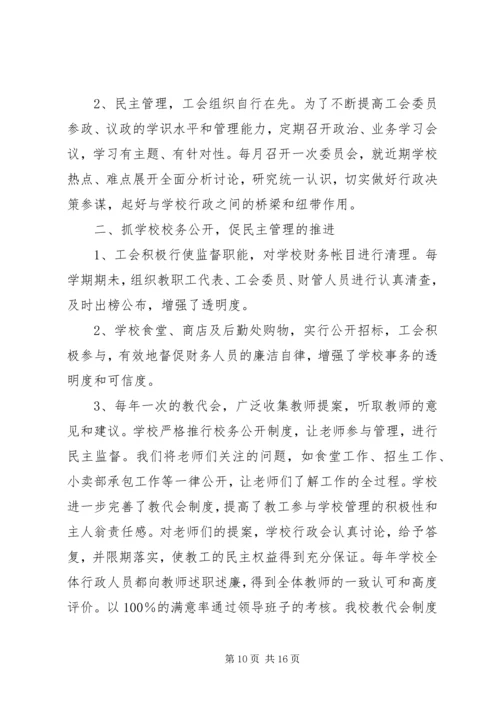 学校工会主席工作报告 (5).docx