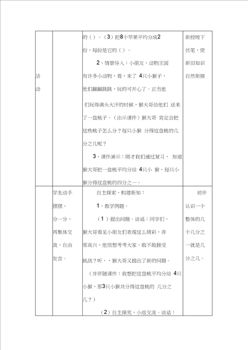 苏教版三年级下册认识几分之几研究设想、教学设计及反思