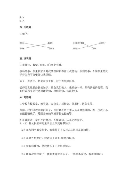 部编版三年级上册道德与法治期中测试卷加答案下载.docx