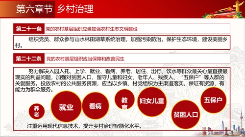 农村基层组织工作条例解读PPT党课模板