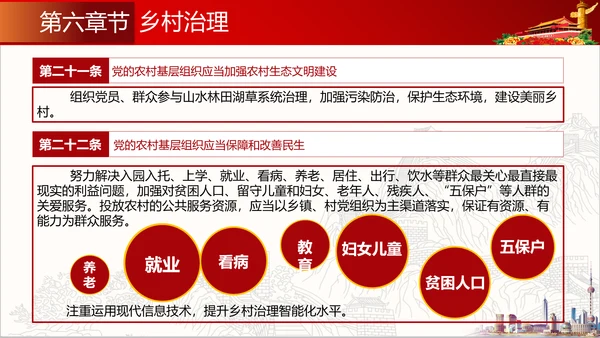 农村基层组织工作条例解读PPT党课模板