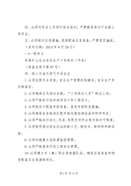 安全生产五落实五到位规定.docx