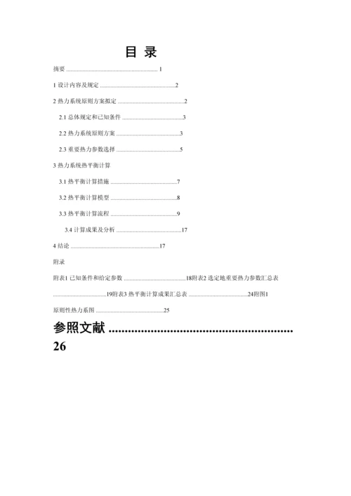 哈尔滨关键工程大学压水堆核电厂二回路热力系统综合设计.docx