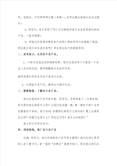 我们这里的农产品教学设计