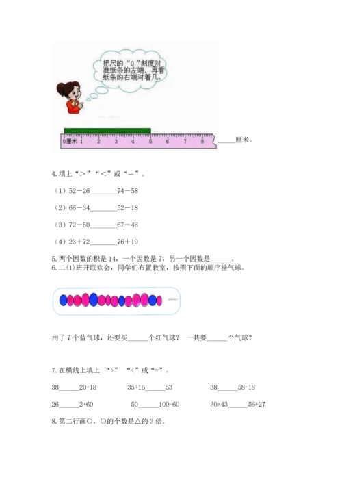 人教版二年级上册数学期末测试卷带答案（精练）.docx