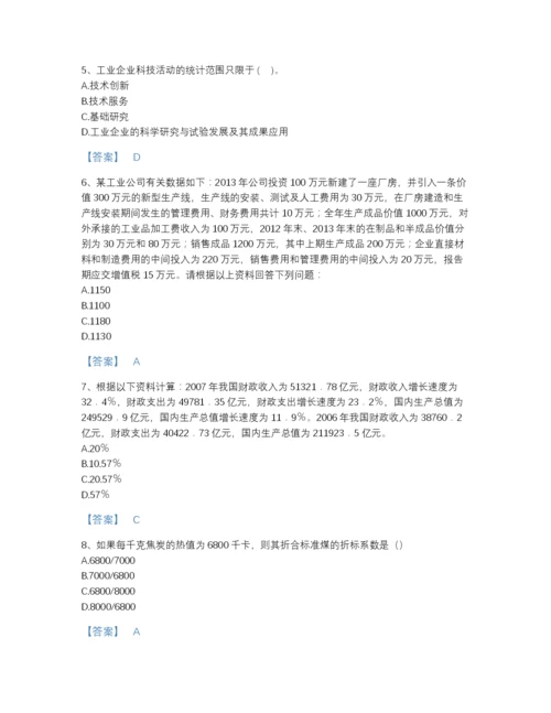2022年广东省统计师之初级统计工作实务高分预测预测题库带解析答案.docx