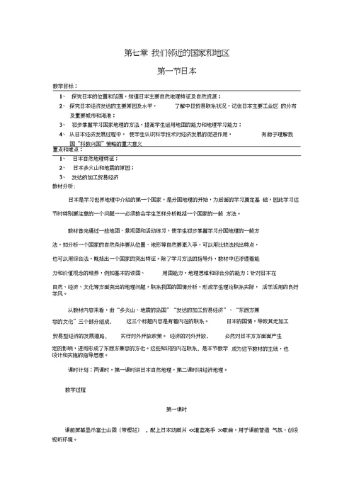 日本教学设计及练习题教案