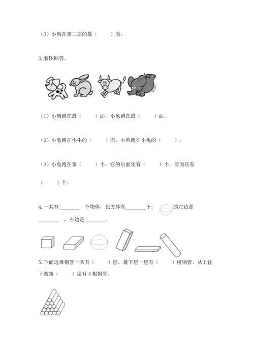 人教版一年级上册数学期中测试卷（b卷）word版.docx