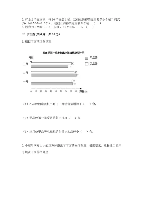 苏教版小学四年级上册数学期末测试卷精品（易错题）