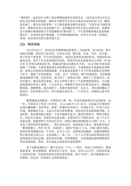 《紫禁城》观后感