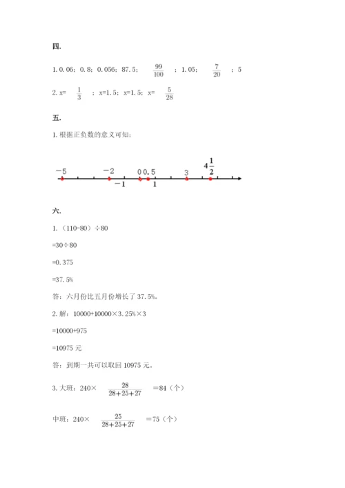 北师大版数学小升初模拟试卷（考试直接用）.docx