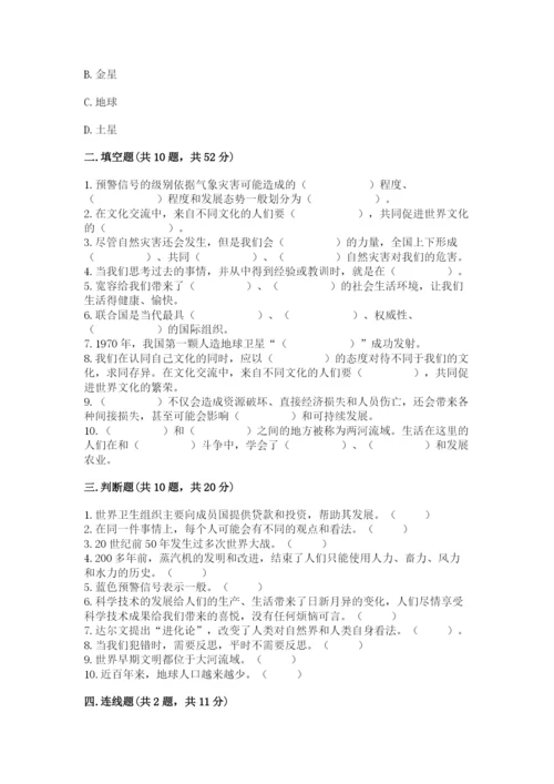 六年级下册道德与法治 《期末测试卷》【典优】.docx