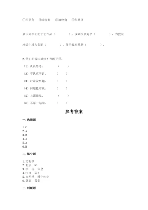 最新部编版二年级上册道德与法治期中测试卷（黄金题型）.docx