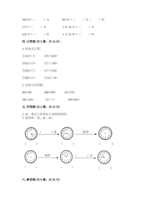 人教版三年级上册数学期末检测卷完整参考答案.docx