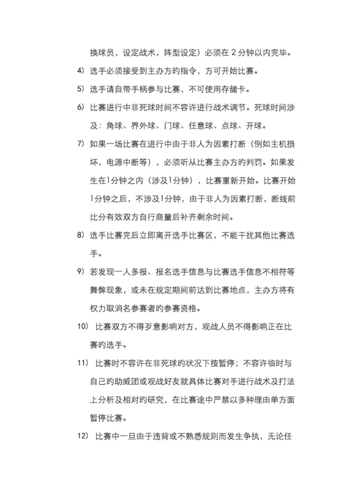 西南交大实况足球电子竞技比赛策划书.docx