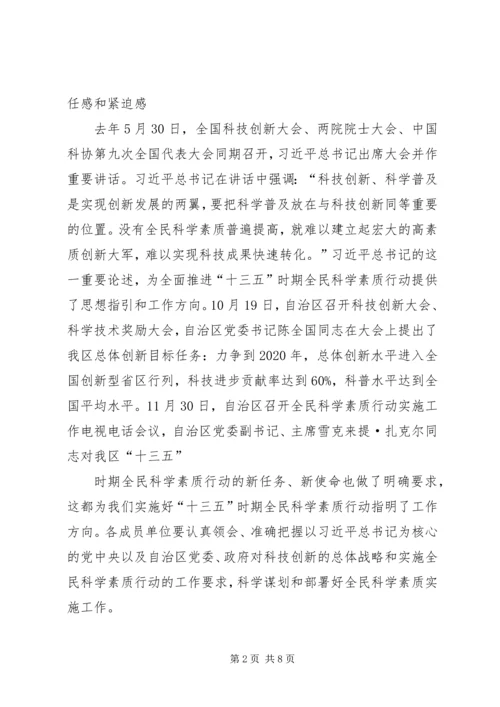 副市长科学素质行动实施工作会议上讲话.docx