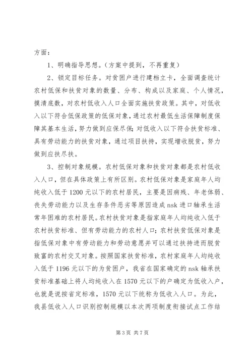 副书记在扶贫试点会发言.docx