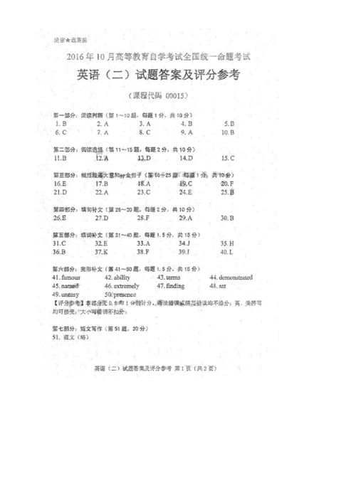 2023年自考英语二试题及答案解析.docx