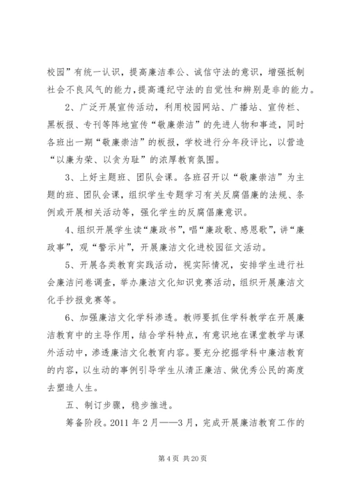 廉政文化进校园工作计划.docx