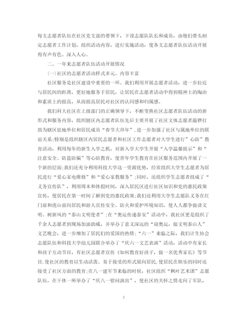 精编之社区的志愿者活动总结范文.docx