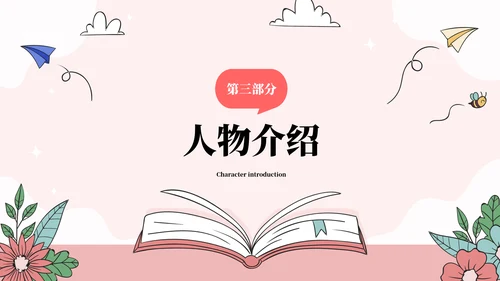 《查理的巧克力工厂》名著导读PPT模板