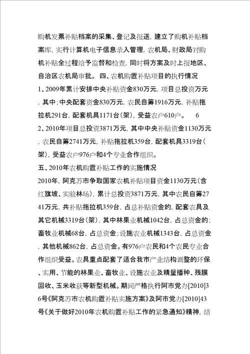 突出农机补贴重点优化农机装备结构加强质量监督保护农民利益