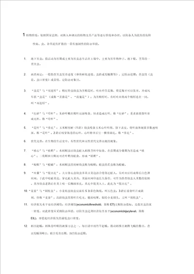 农业昆虫学习题及部分参考答案