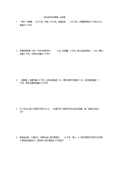 四年级数学拓展题题