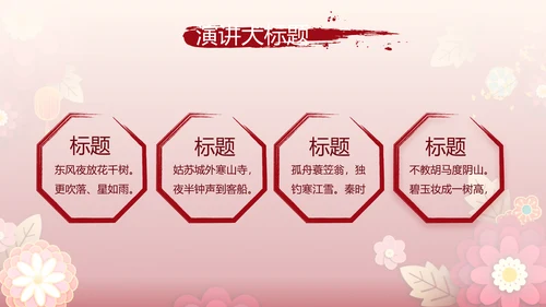 红色喜庆中式婚礼策划宣传PPT动态模板