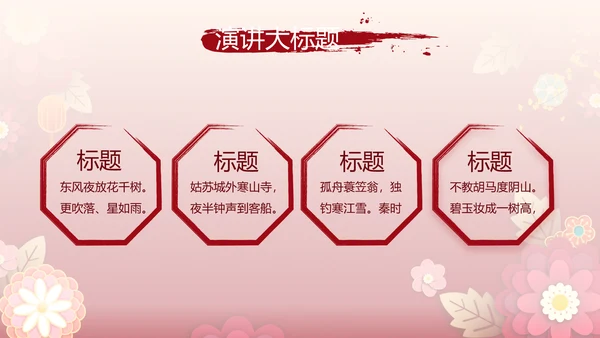 红色喜庆中式婚礼策划宣传PPT动态模板