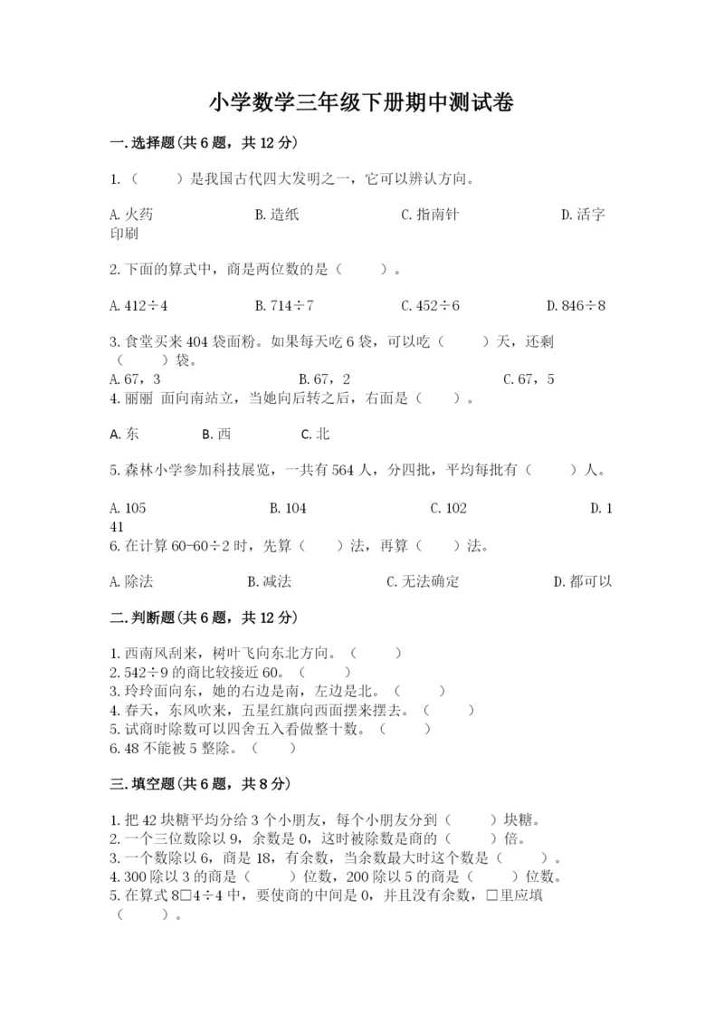 小学数学三年级下册期中测试卷含答案【名师推荐】.docx