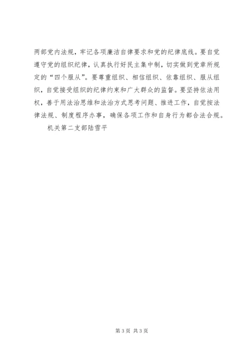 党章党规党纪学习心得体会.docx