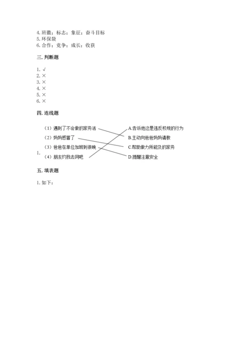 2022秋部编版四年级上册道德与法治期末测试卷（轻巧夺冠）.docx