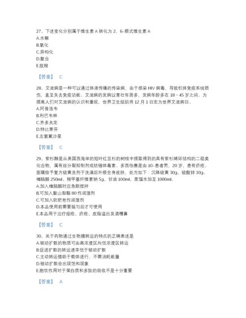 2022年云南省执业药师之西药学专业一提升题库加解析答案.docx