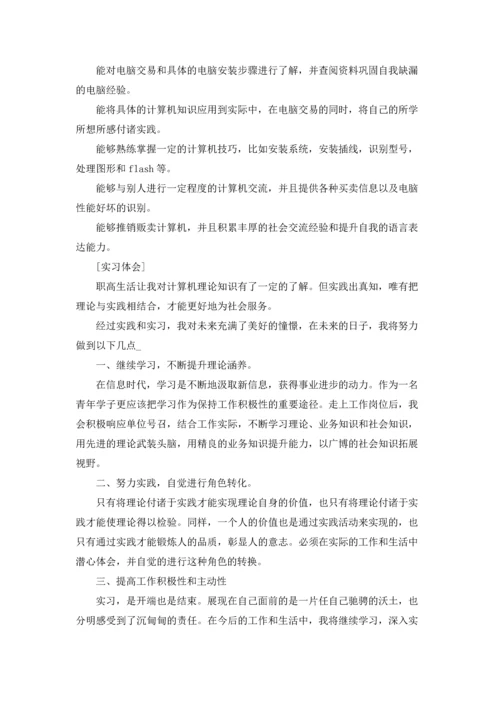 计算机学生实习报告汇总七篇.docx