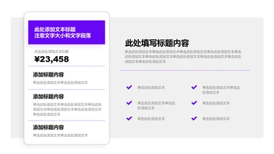 正文页-紫色商务风2项矩形图示