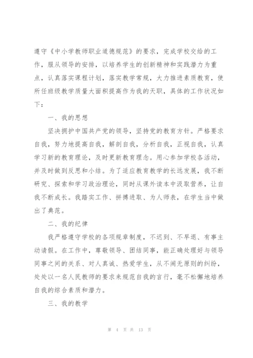 小学年度教师考核总结个人.docx