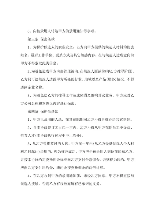 简洁版委托服务协议书范本