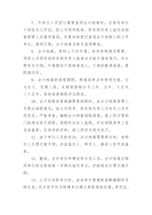 会计档案管理制度.docx